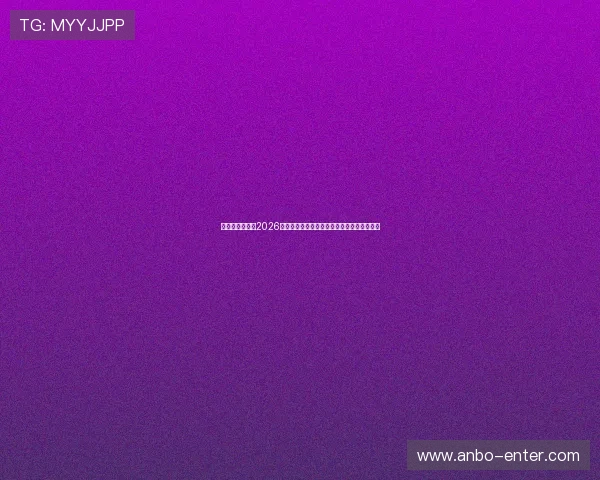 威尼斯娱乐娱：2026世界杯赛场上的明星球员表现及精彩瞬间回顾